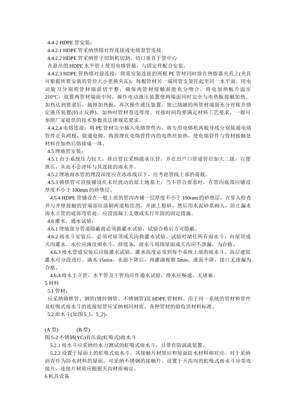 虹吸式雨水系统施工工法_第3页