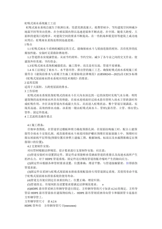 虹吸式雨水系统施工工法