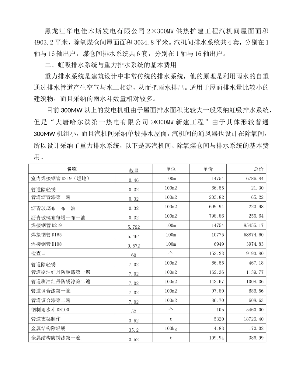 虹吸排水系统与重力排水系统工程经济分析_第2页