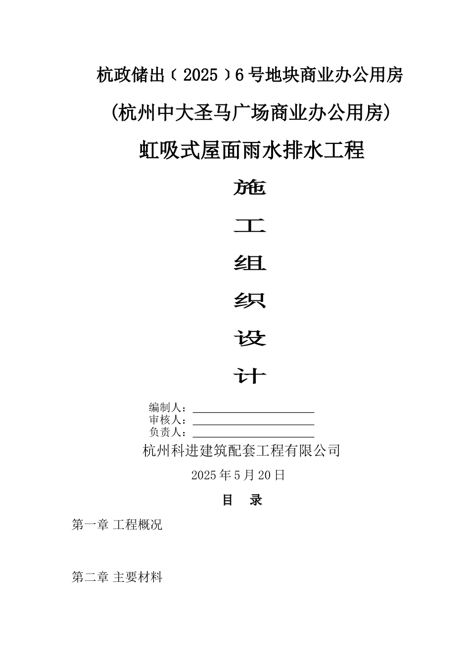 虹吸施工组织设计_第1页