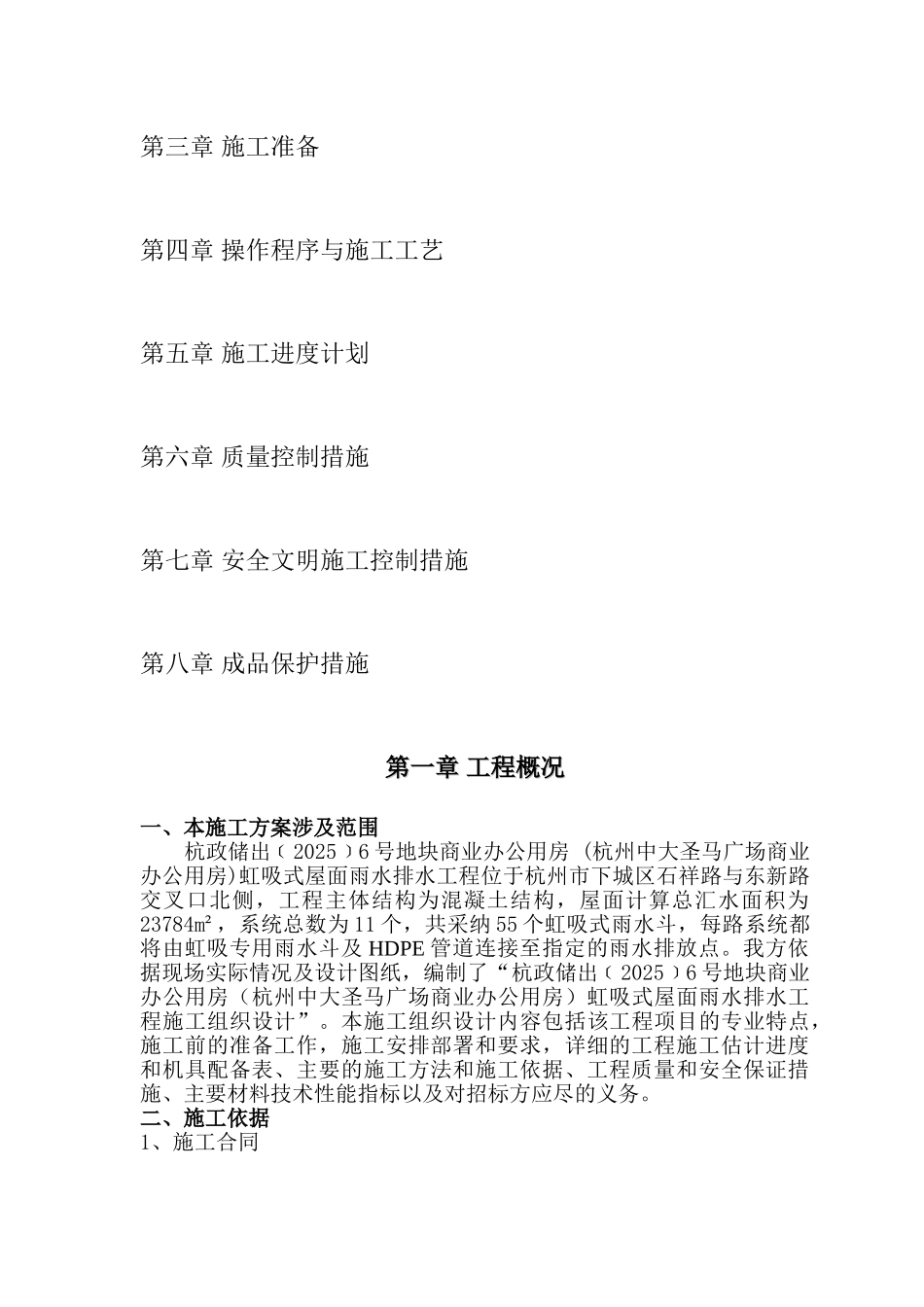 虹吸施工组织设计_第2页