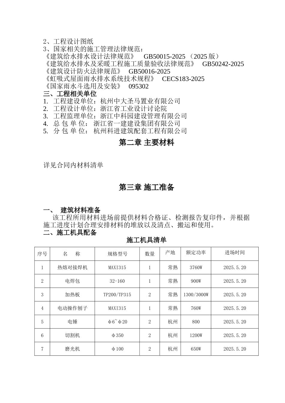 虹吸施工组织设计_第3页