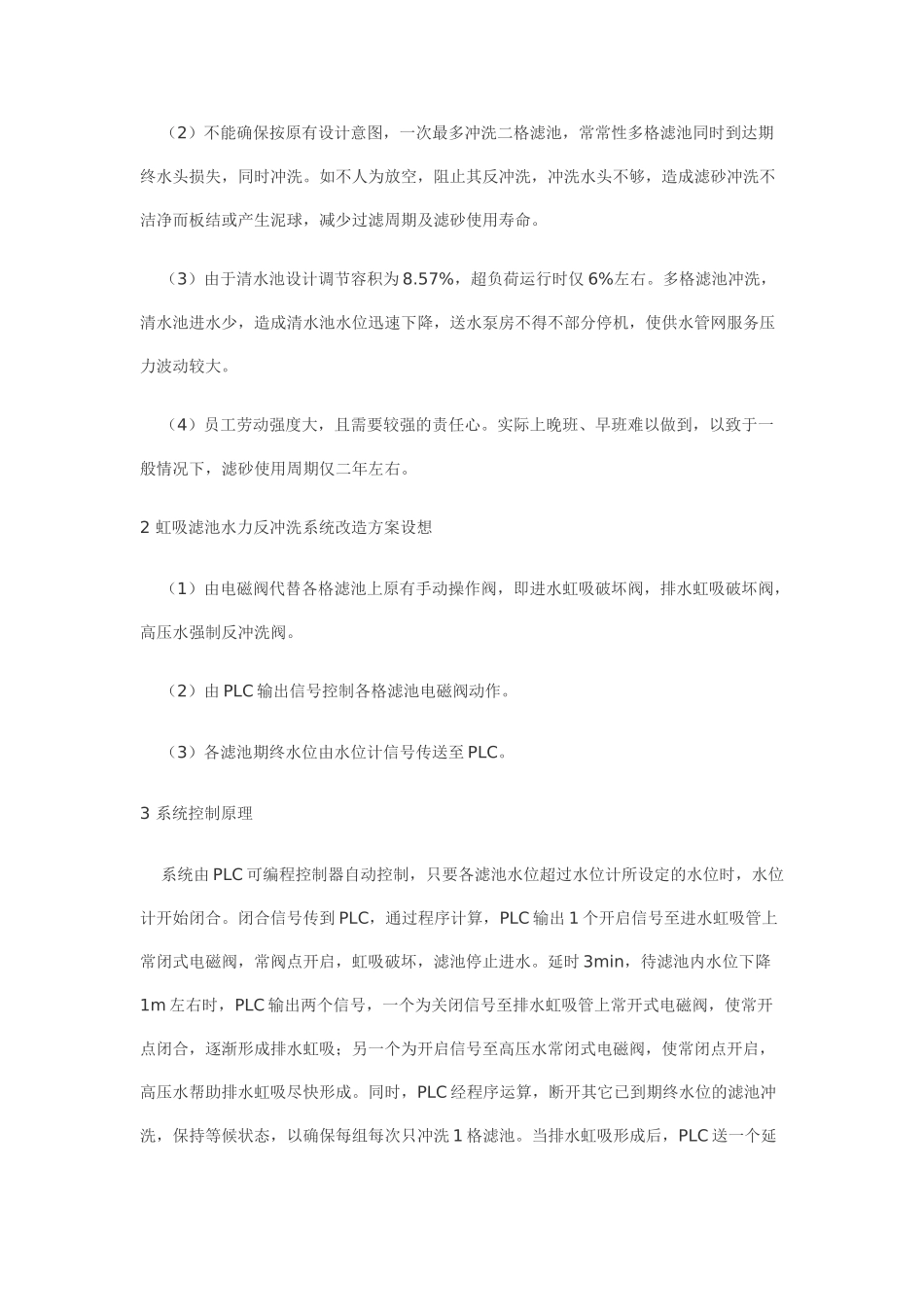 虹吸滤池全自控运行应用实践_第2页