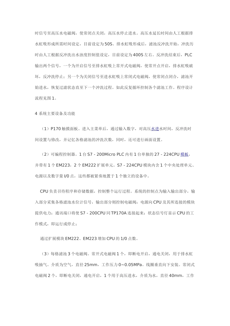 虹吸滤池全自控运行应用实践_第3页