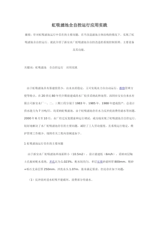 虹吸滤池全自控运行应用实践