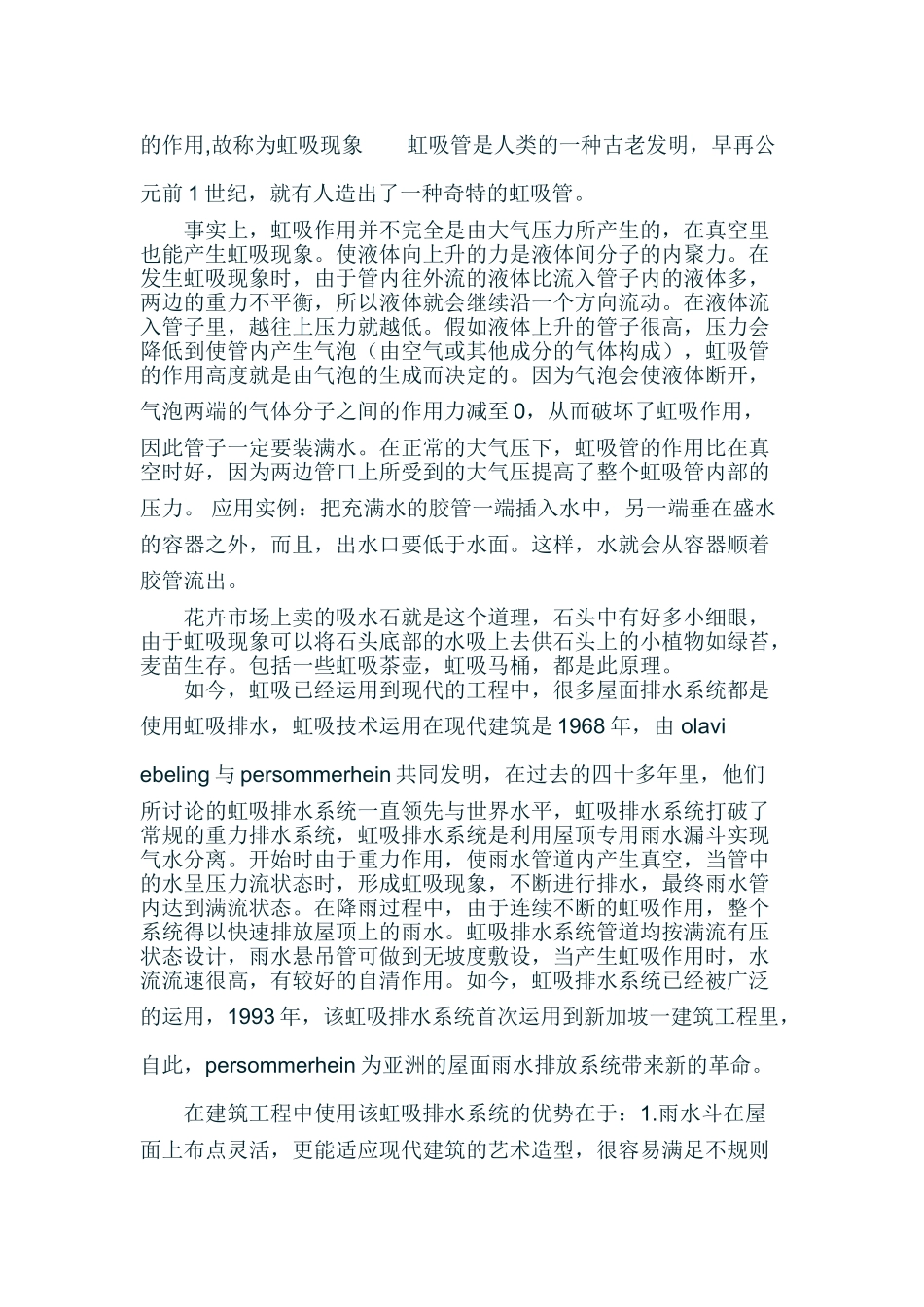 虹吸现象及排水原理-_第2页