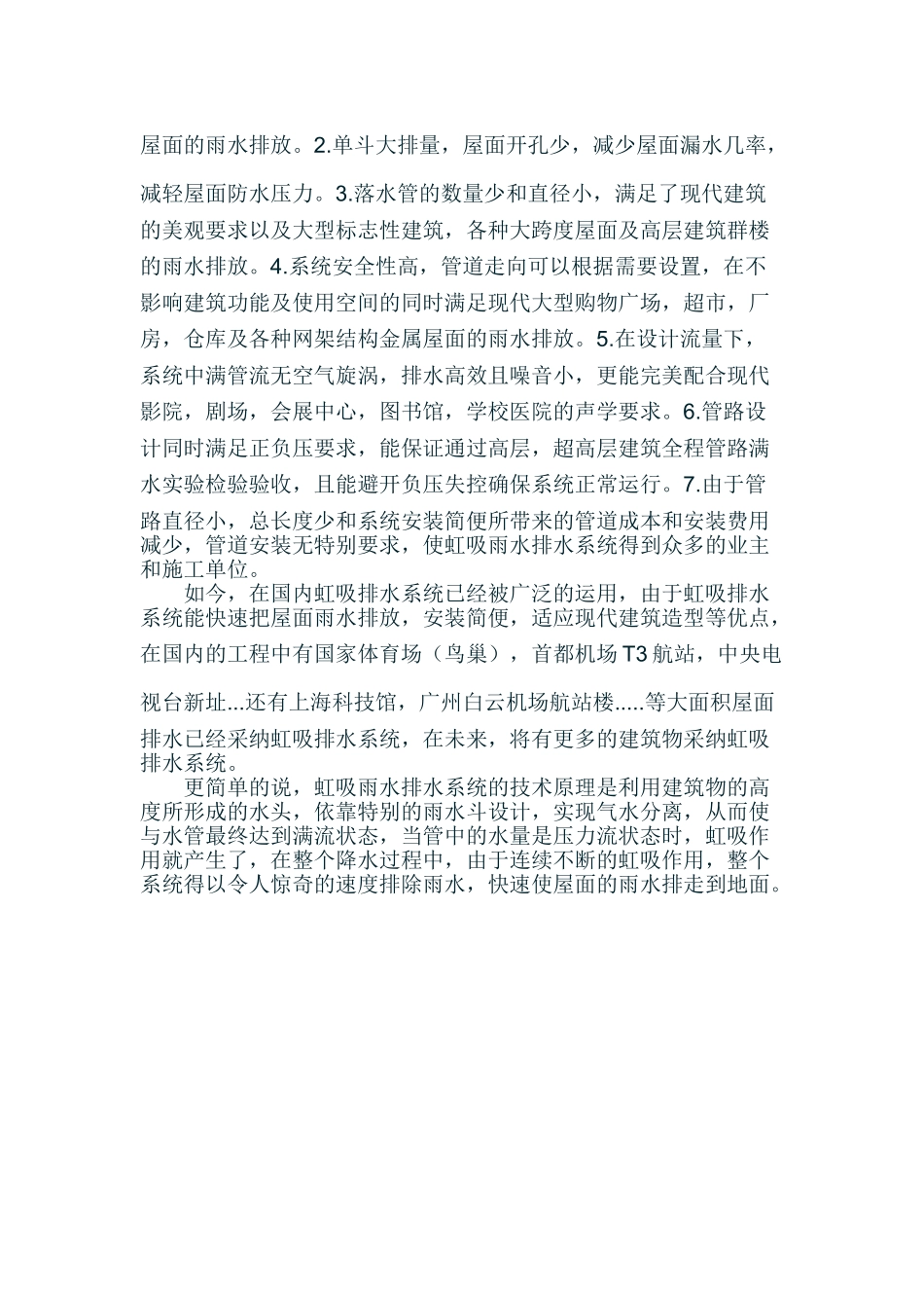 虹吸现象及排水原理-_第3页