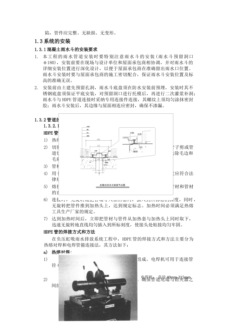 虹吸雨水屋面施工方案混凝土结构2_第3页