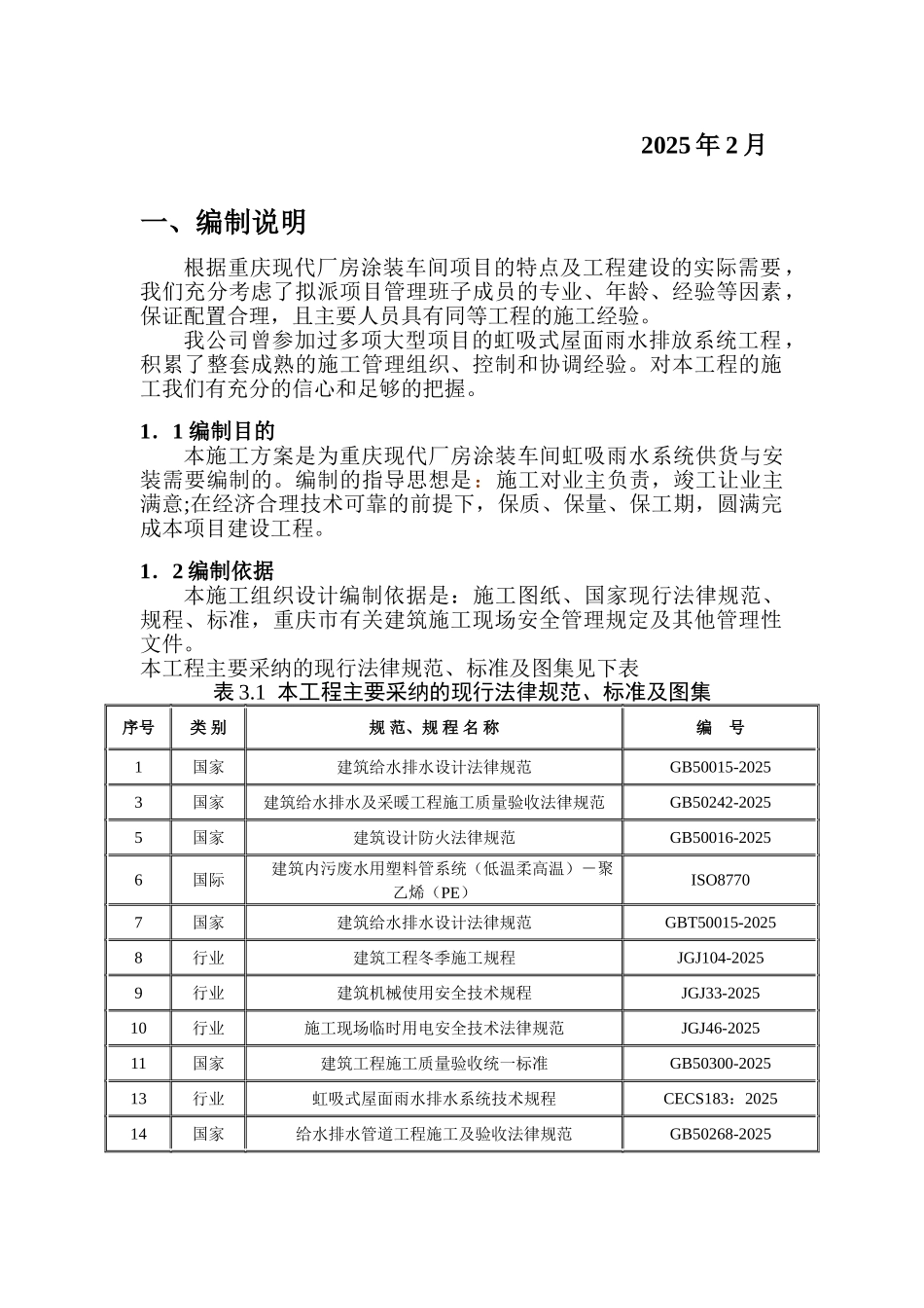 虹吸雨水施工方案_第2页