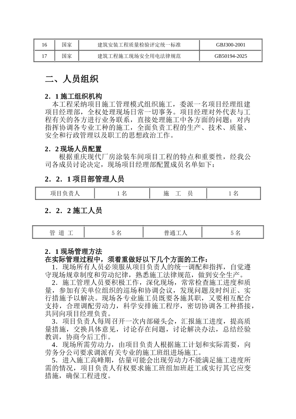 虹吸雨水施工方案_第3页