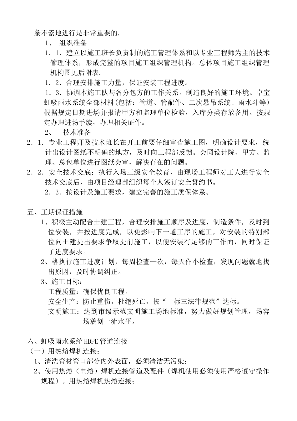 虹吸雨水施工组织设计_第3页