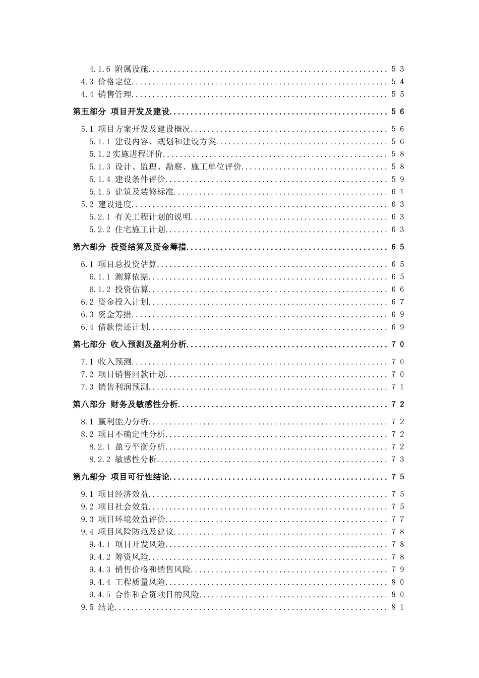 蚌埠市某住宅小区开发项目可行性研究报告_第2页