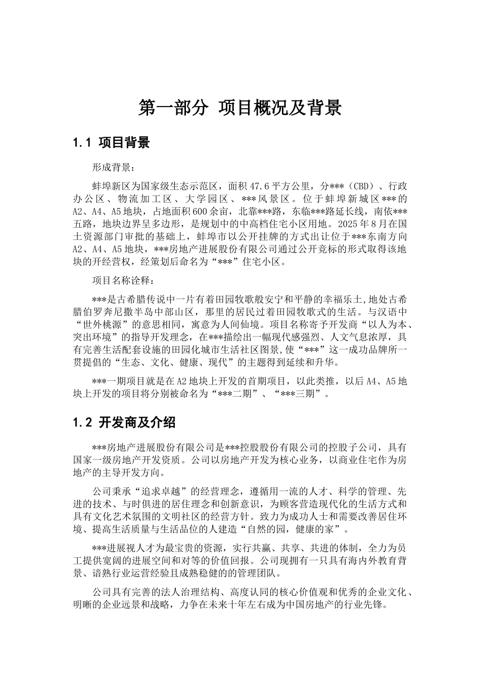 蚌埠市某住宅小区开发项目可行性研究报告_第3页