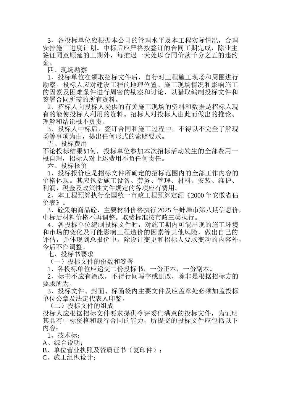 蚌埠市某区小街小巷招标文件_第2页