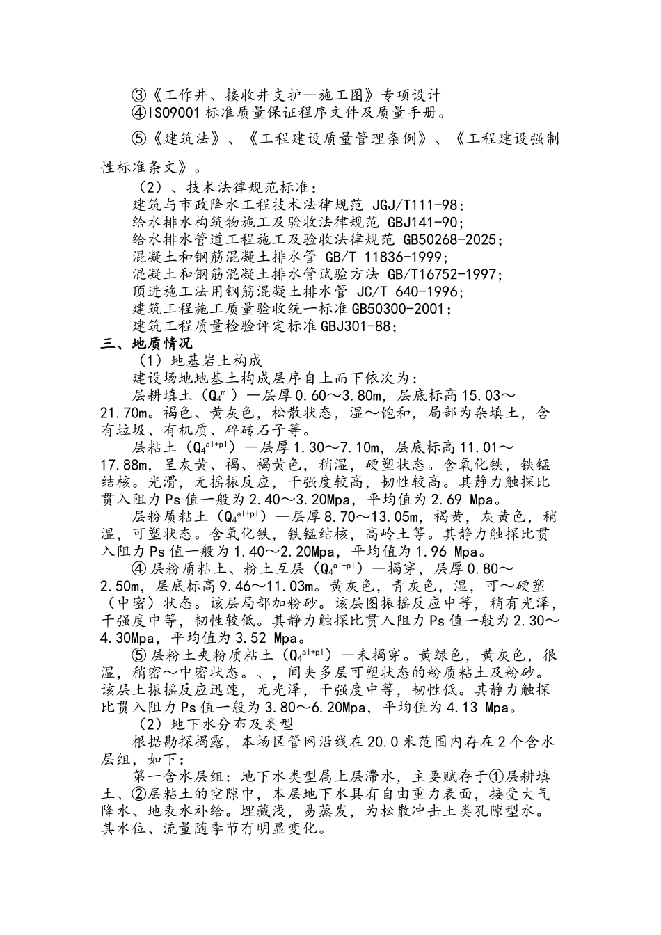 蚌埠市某路网工程顶管施工方案_第2页