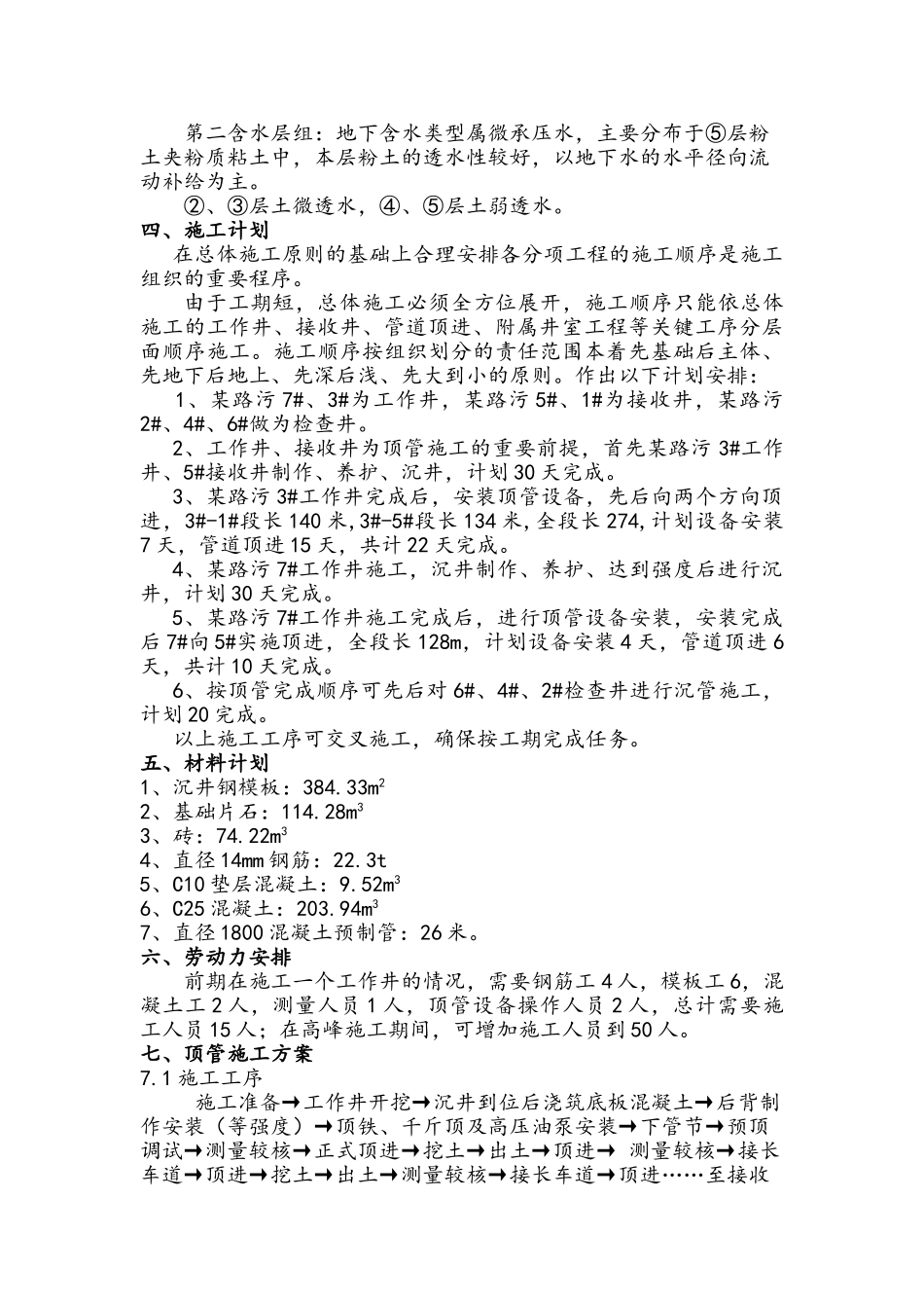 蚌埠市某路网工程顶管施工方案_第3页