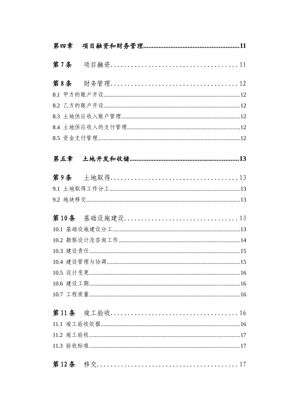蚌埠市龙子湖西岸滨湖新区项目合作开发_第3页