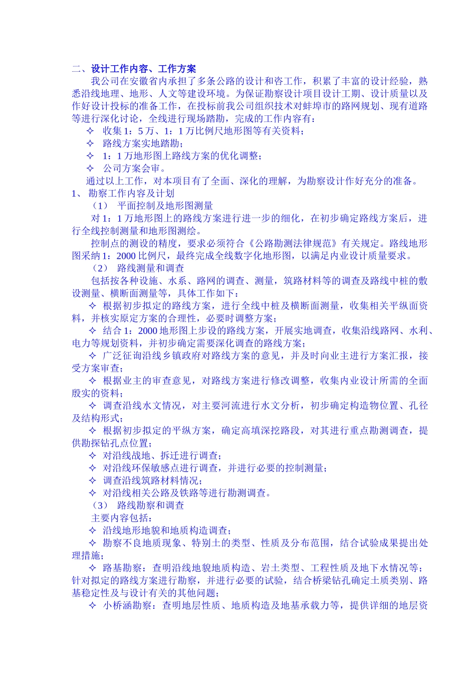 蚌埠某公路设计投标勘察设计工作大纲_第2页