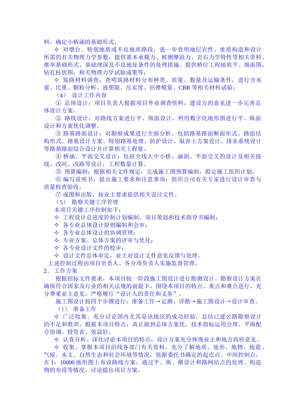 蚌埠某公路设计投标勘察设计工作大纲_第3页