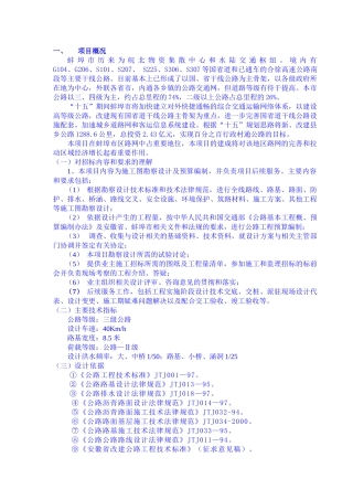 蚌埠某公路设计投标勘察设计工作大纲