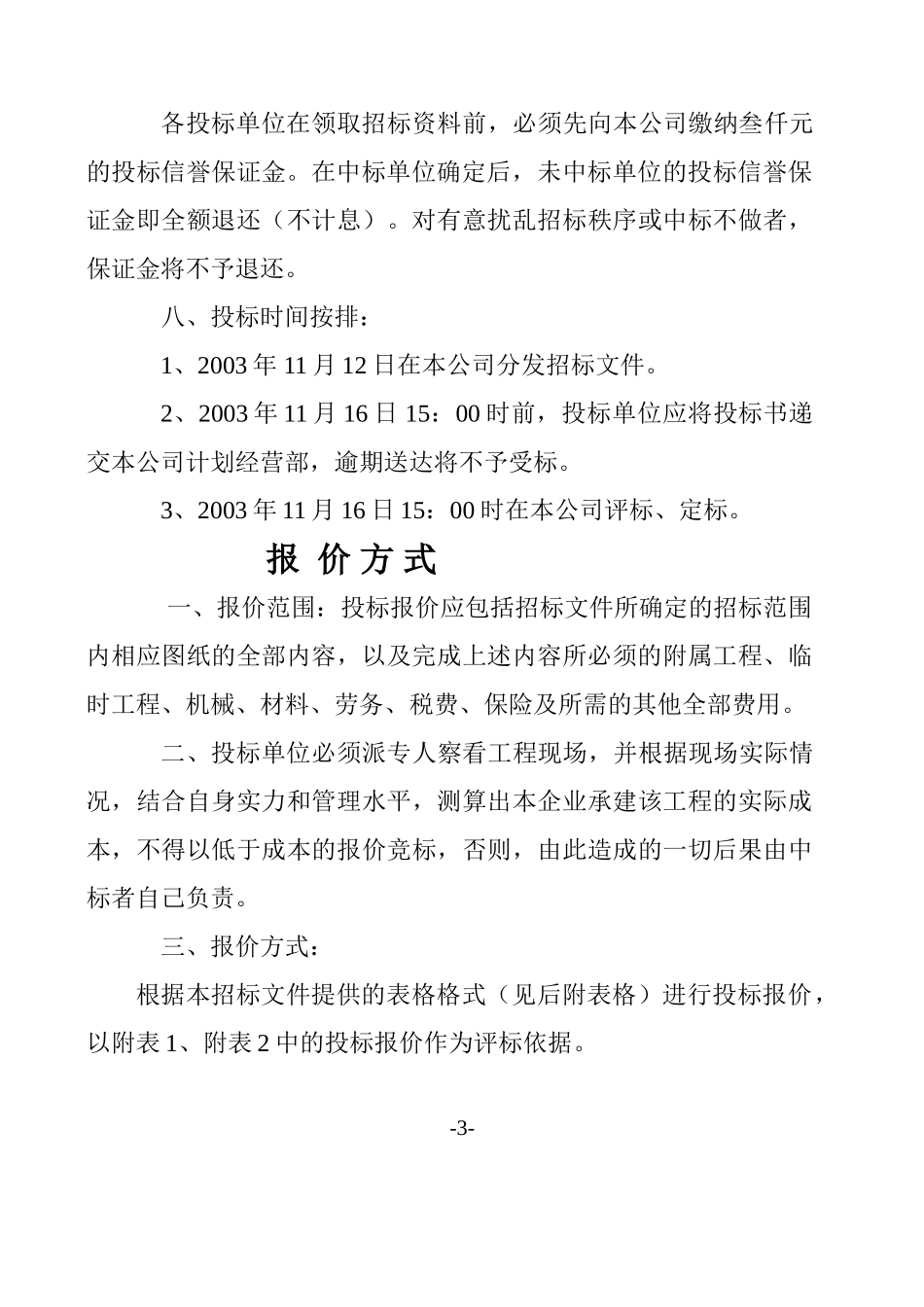 蚌埠某工程混凝土道路及管网施工招标文件_第3页