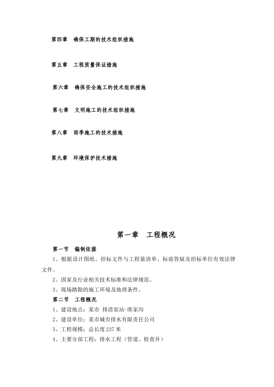 蚌埠某排水工程施工组织设计_第2页