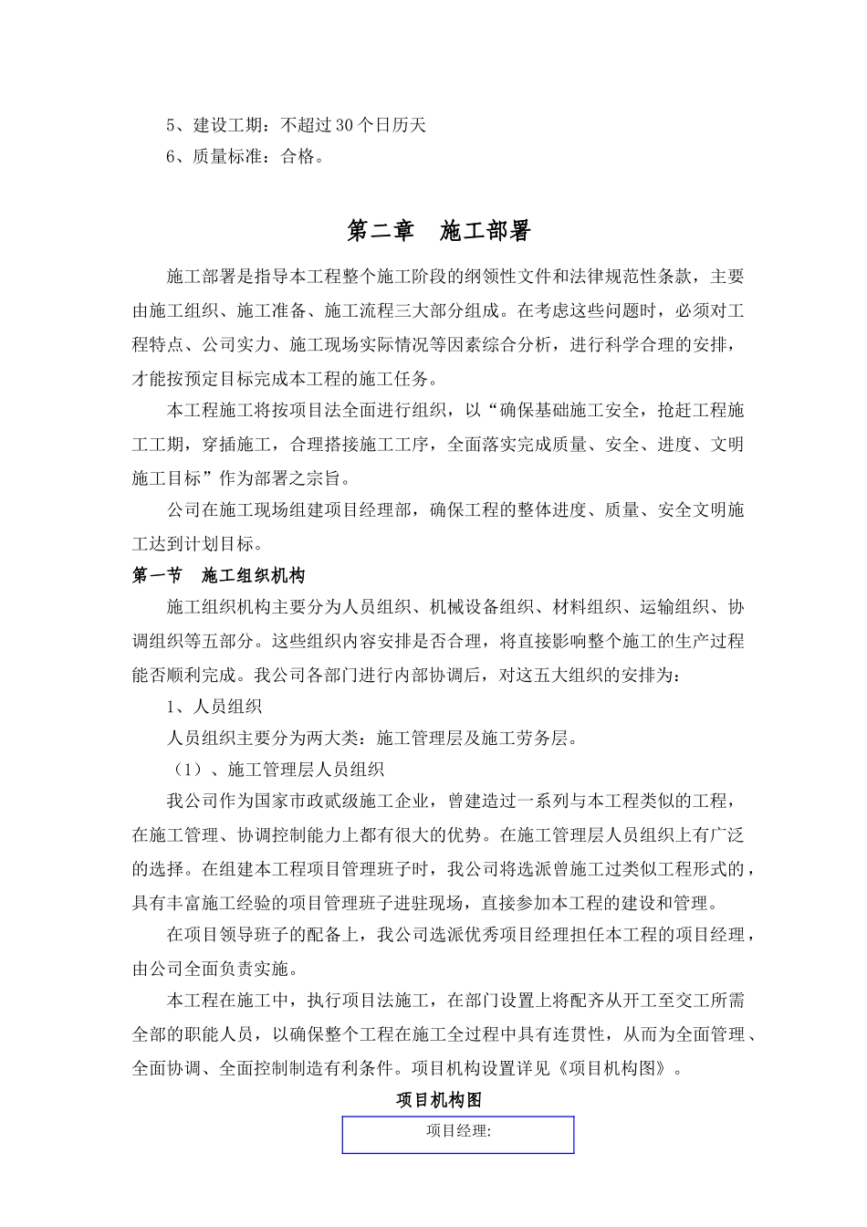 蚌埠某排水工程施工组织设计_第3页