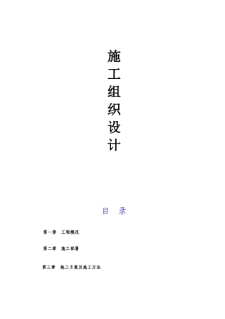 蚌埠某排水工程施工组织设计
