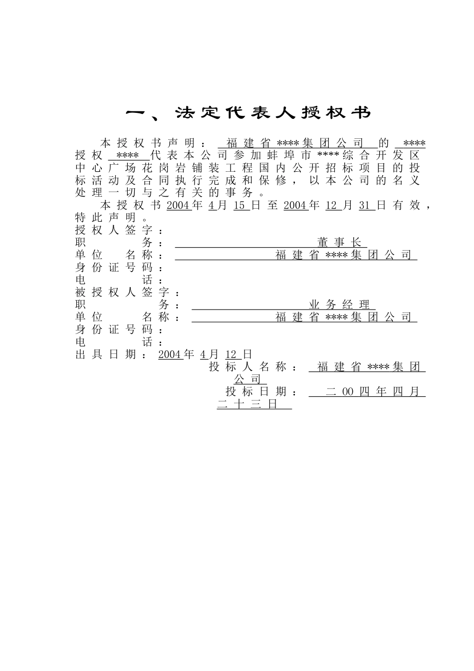 蚌埠某广场花岗岩铺装施工方案_第3页
