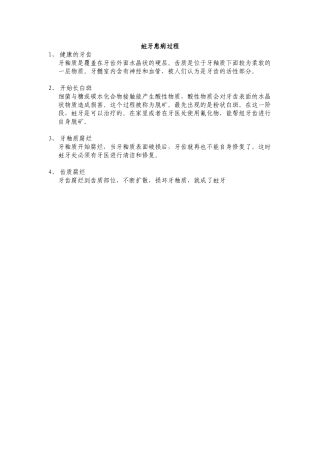 蛀牙形成的全过程