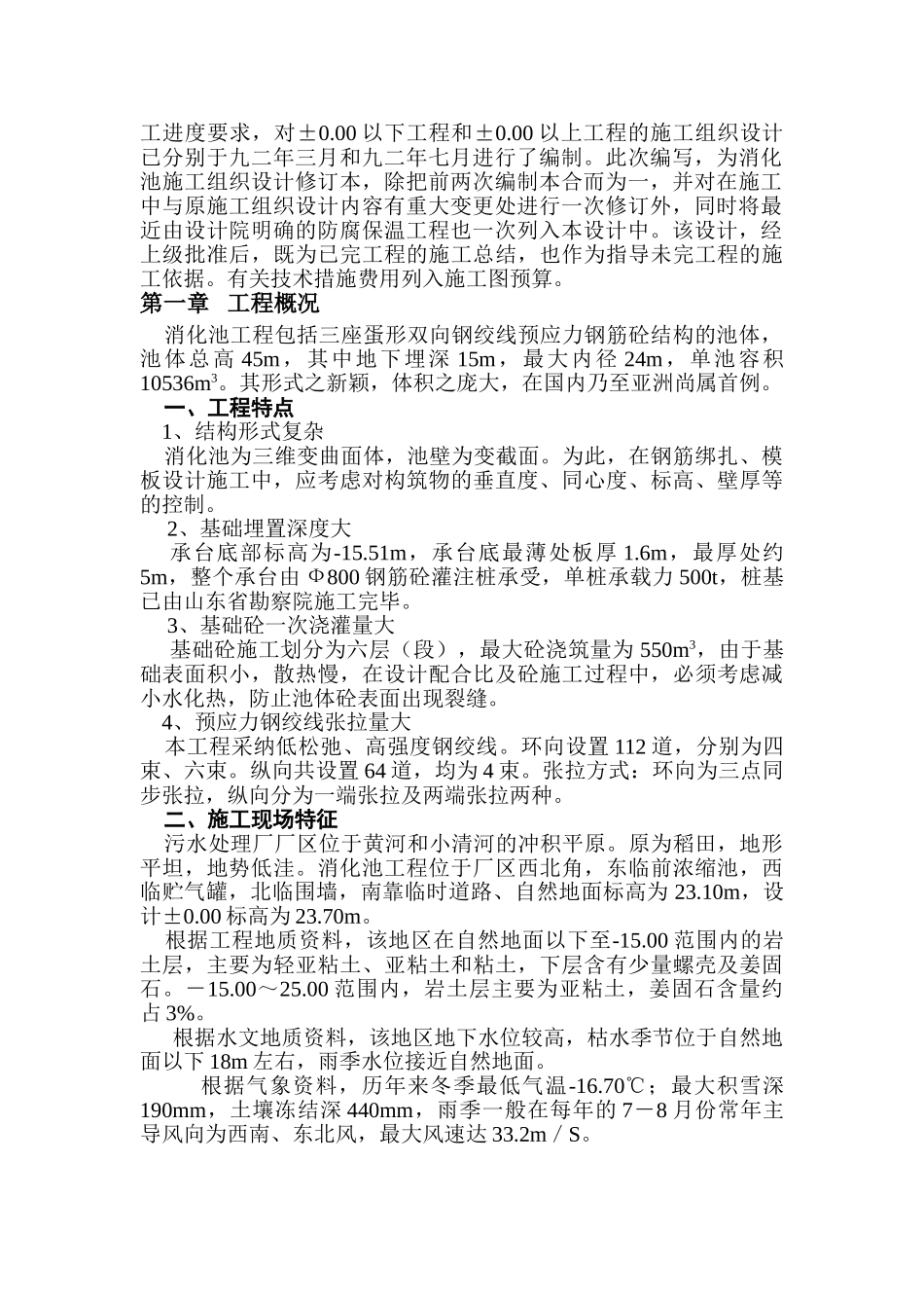 蛋型消化池施组设计_第2页