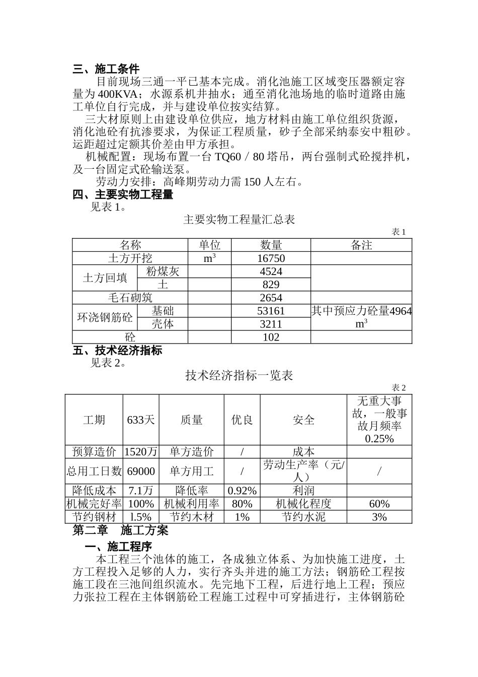 蛋型消化池施组设计_第3页