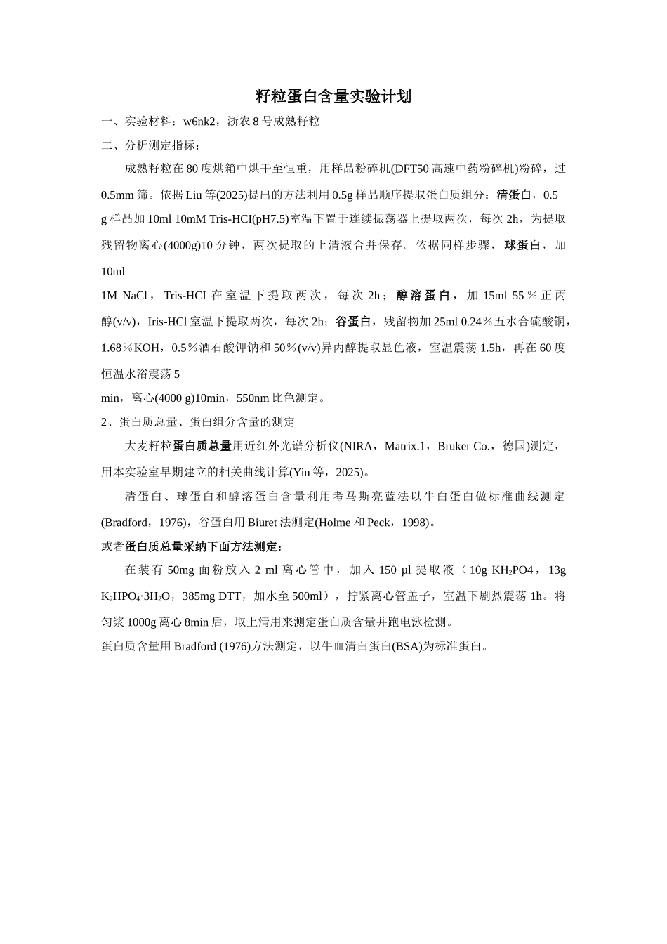 蛋白各组分含量测定方法_第1页