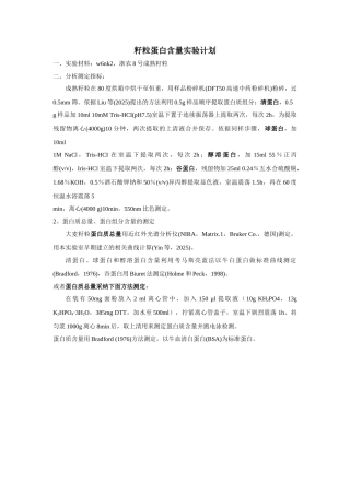 蛋白各组分含量测定方法