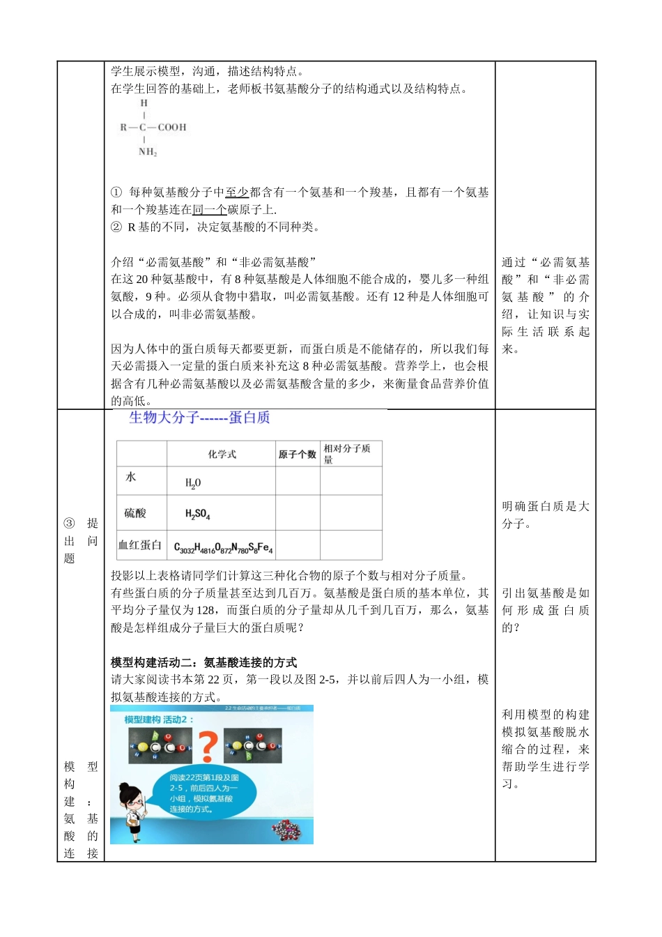 蛋白质的结构和功能教学设计师大附中林霞_第3页