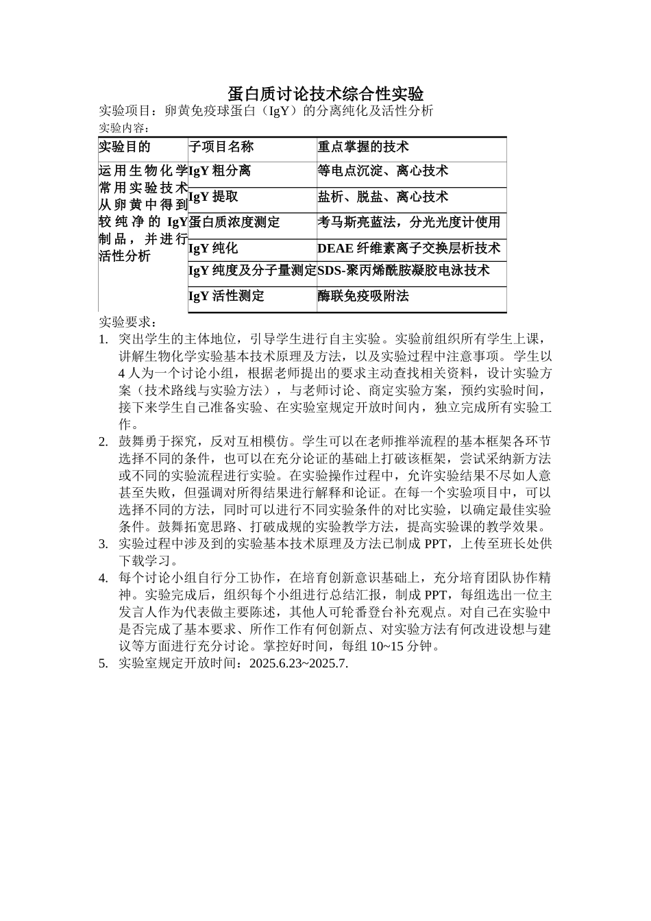 蛋白质研究技术综合性实验_第1页
