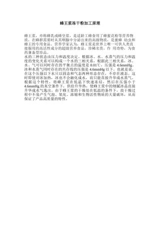 蜂王浆冻干粉加工原理