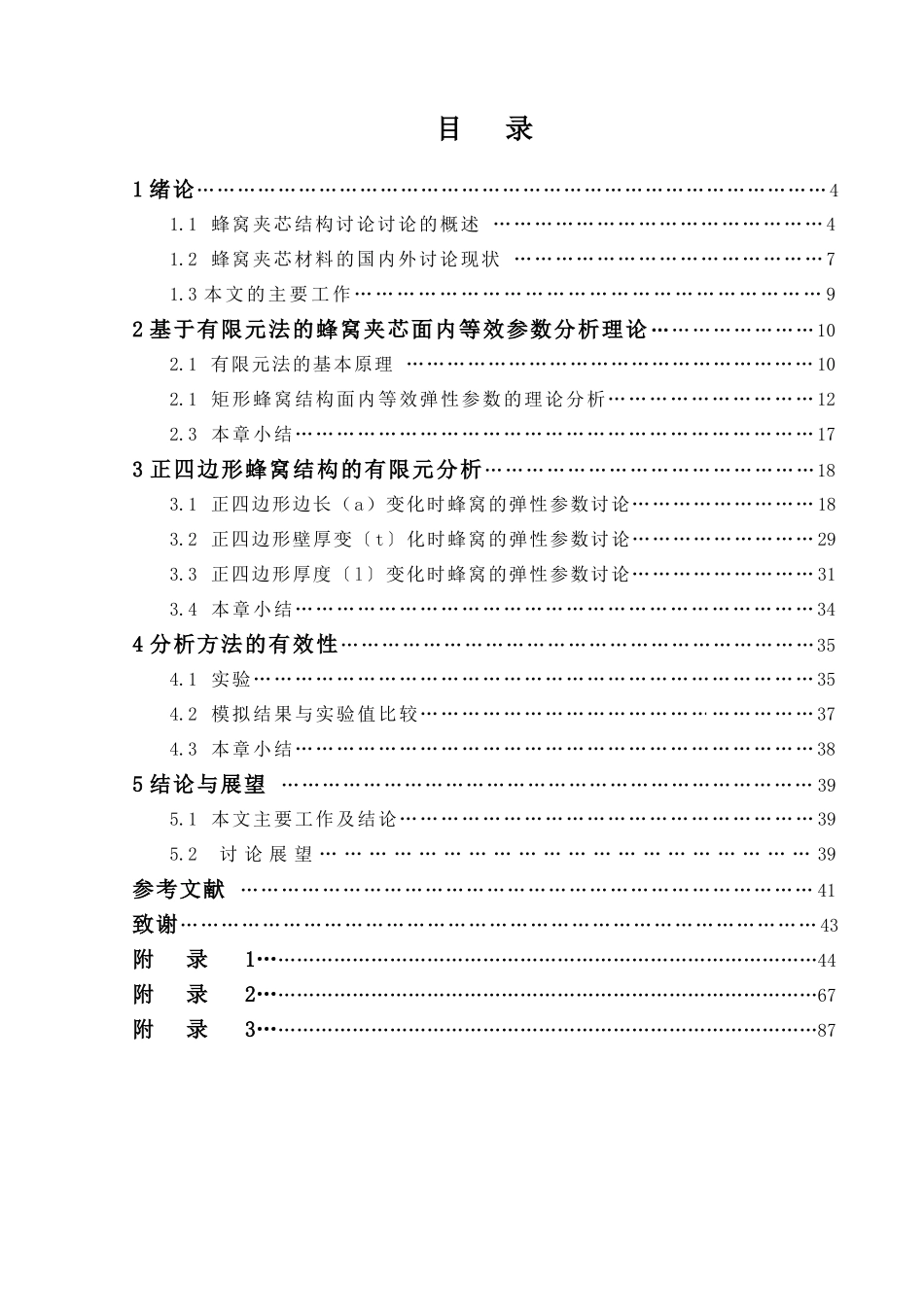 蜂窝夹心的anasy分析_第3页