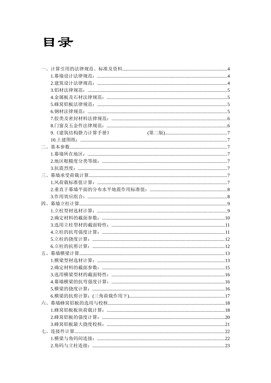 蜂窝铝板幕墙设计计算书_第2页