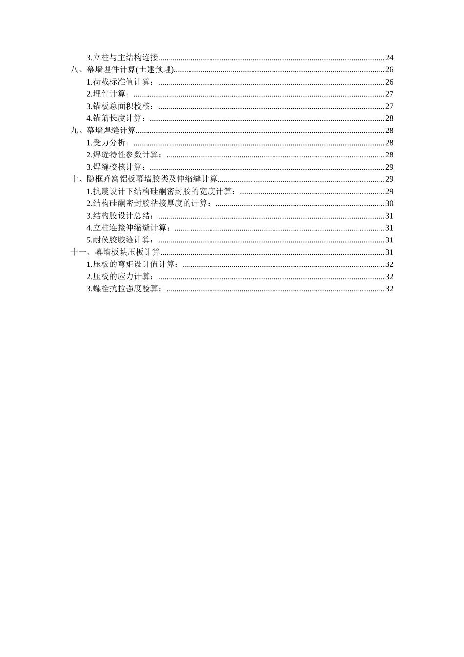 蜂窝铝板幕墙设计计算书_第3页