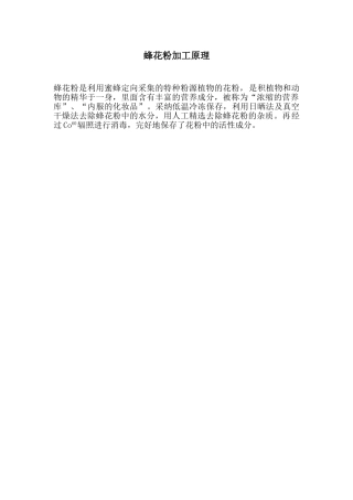 蜂花粉加工原理