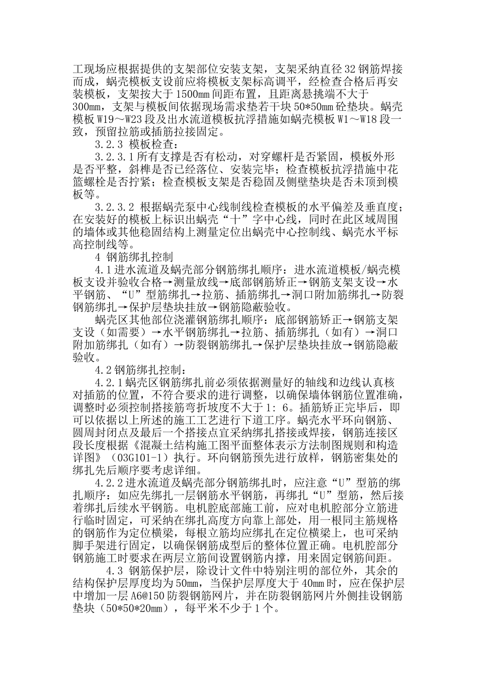 蜗壳区结构施工质量控制_第3页