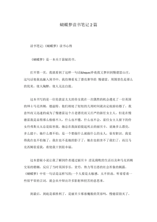 蝴蝶梦读书笔记2篇