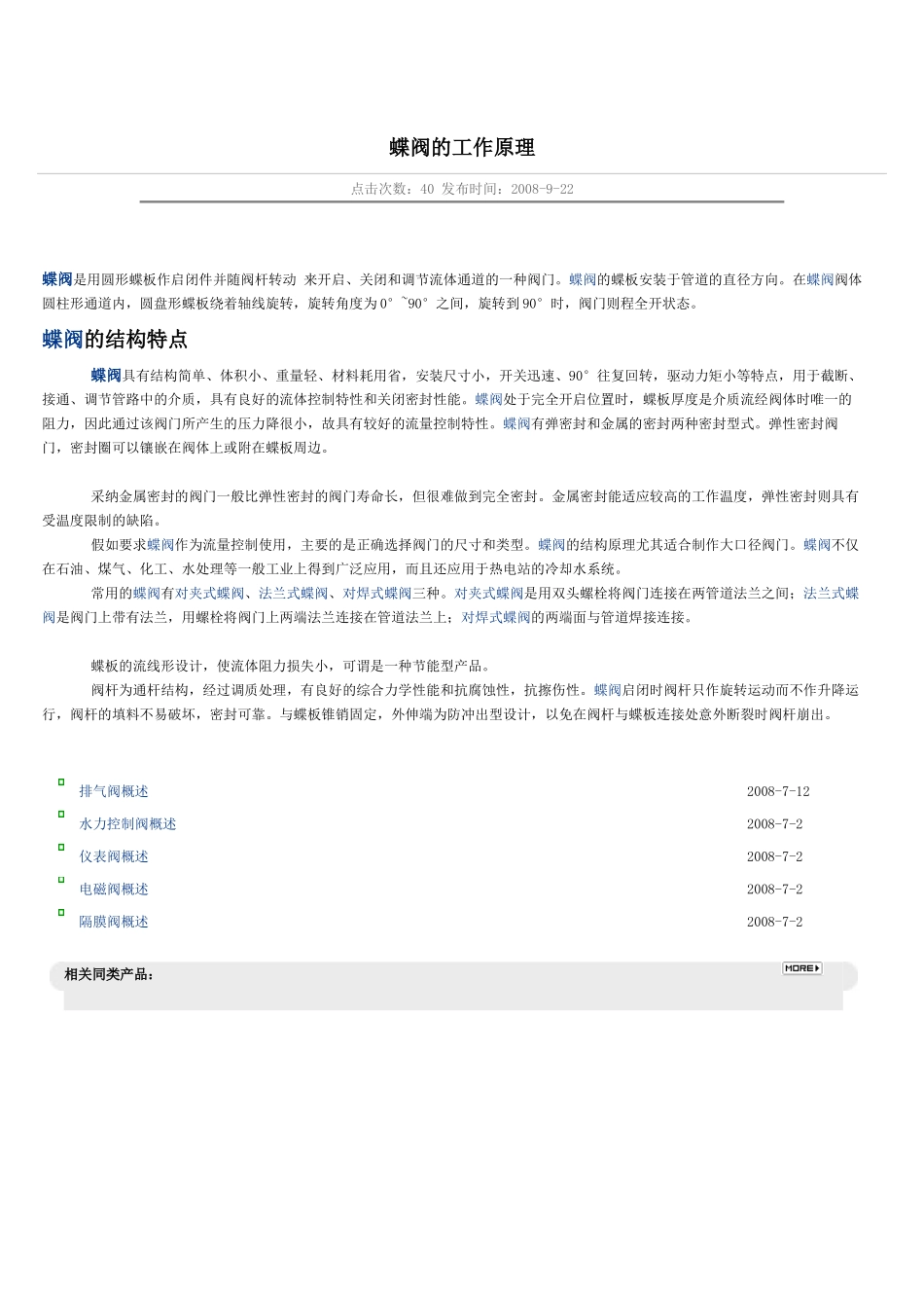 蝶阀的工作原理_第1页