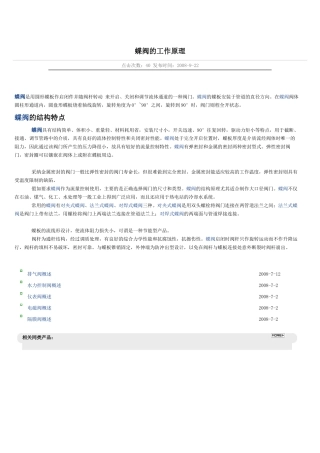 蝶阀的工作原理