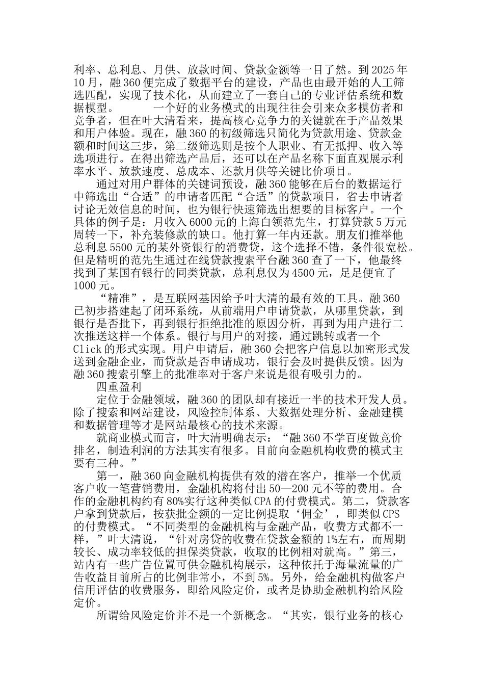 融360：金融“红娘”的炼金术_第3页