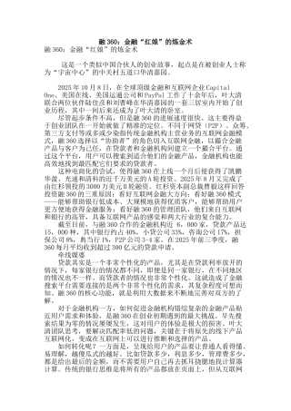 融360：金融“红娘”的炼金术