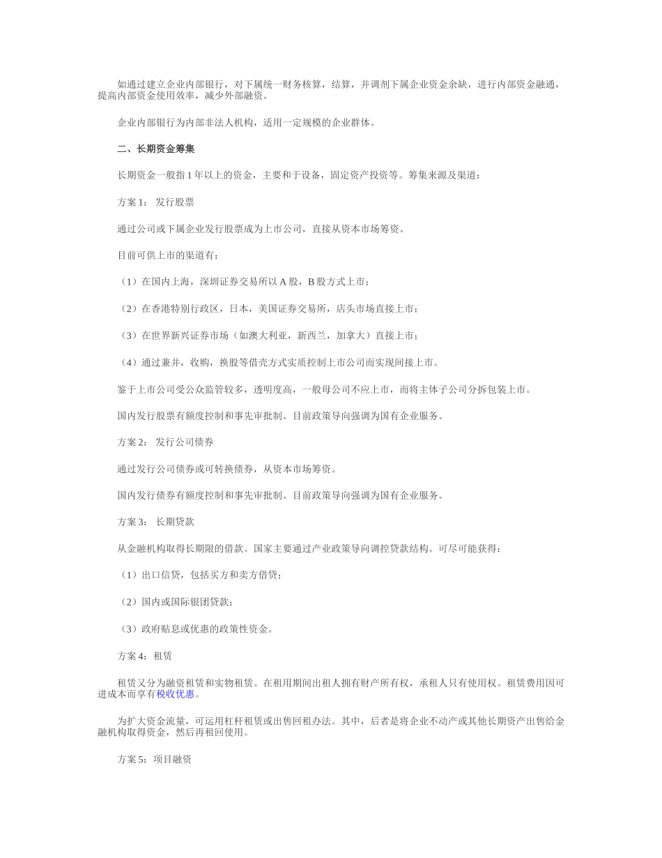 融筹资管理制度_第2页