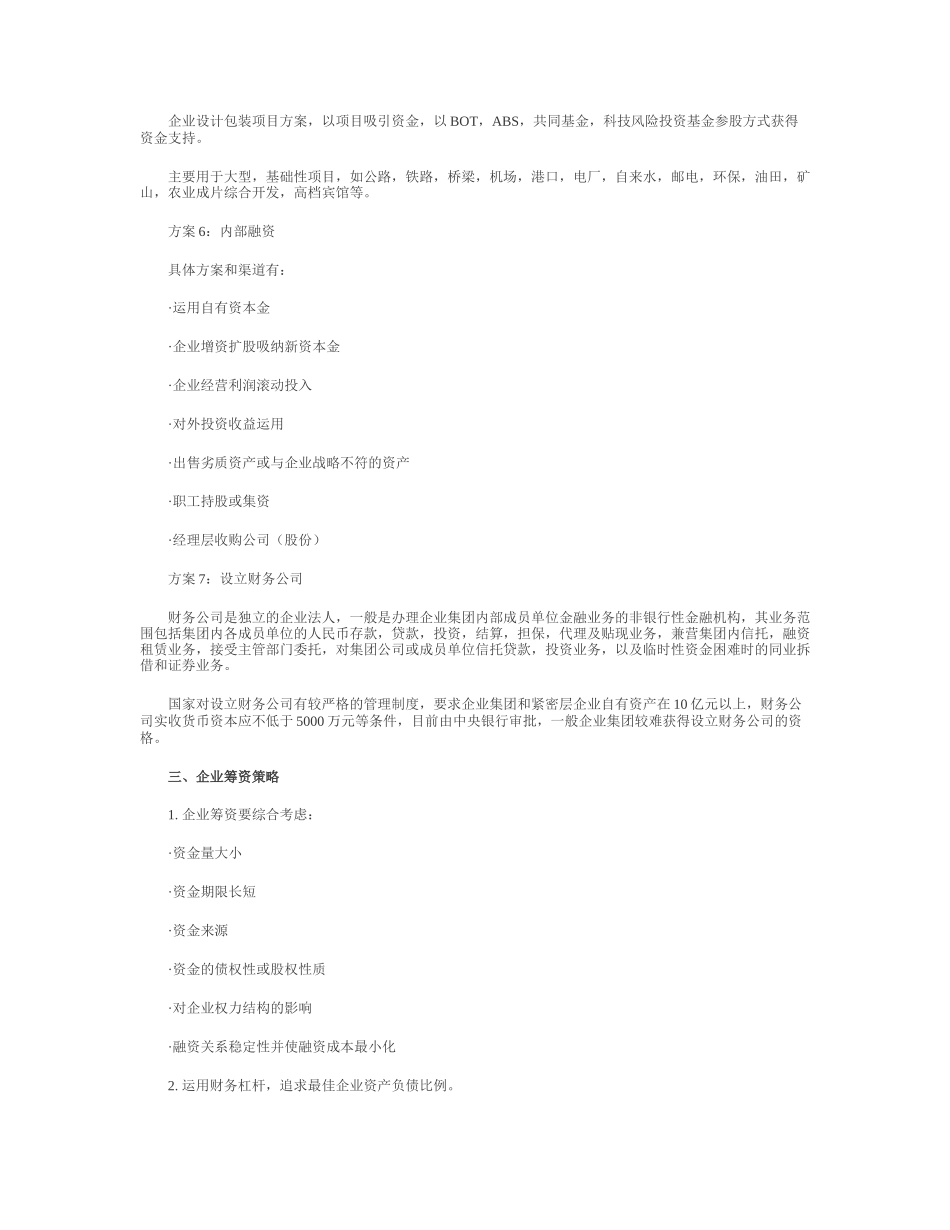 融筹资管理制度_第3页