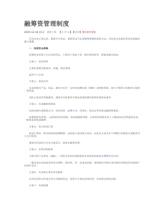 融筹资管理制度